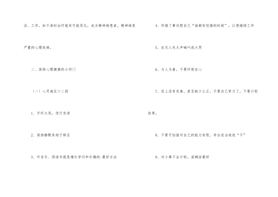 心理健康小常识解读_第2页
