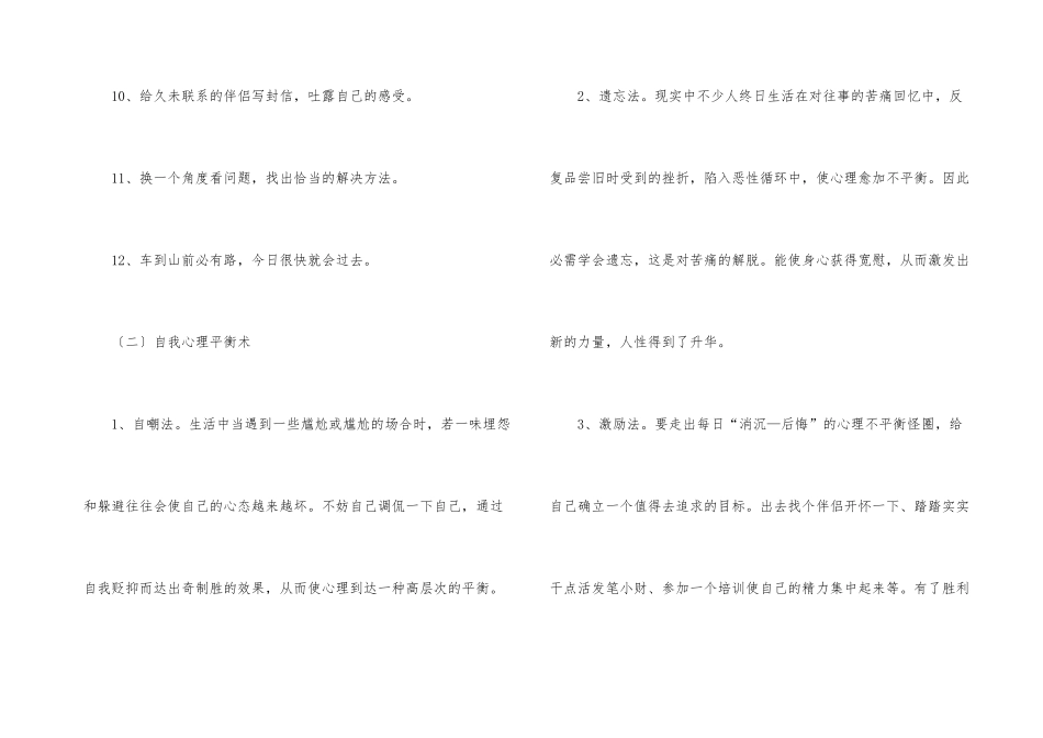 心理健康小常识解读_第3页