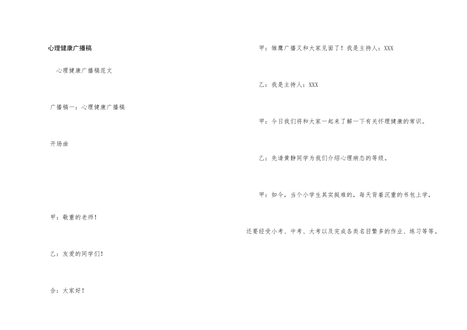 心理健康广播稿_第1页