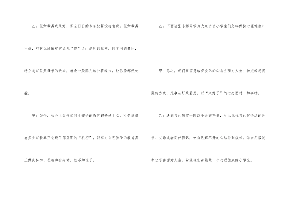 心理健康广播稿_第2页