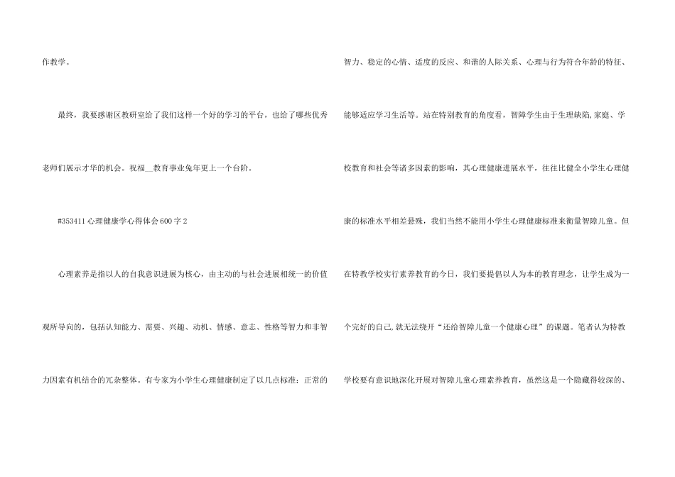 心理健康学心得体会600字5篇_第3页