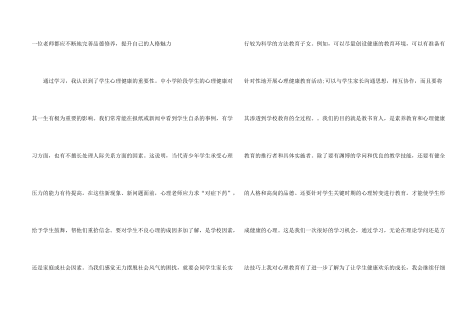 心理健康开展生命教育心得体会5篇_第2页