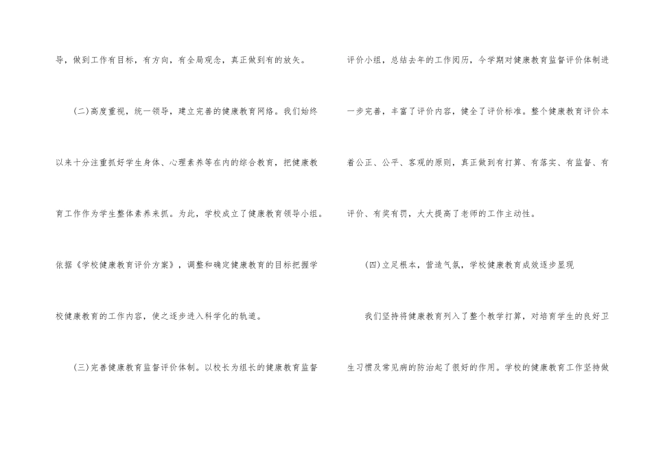 心理健康心得体会_第2页