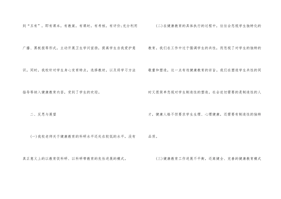 心理健康心得体会_第3页
