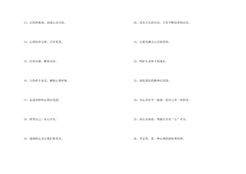 心理健康室标语_第2页