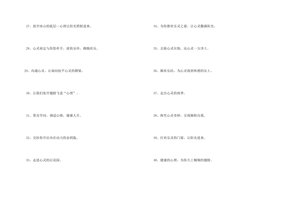 心理健康室标语_第3页