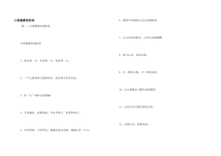 心理健康室标语