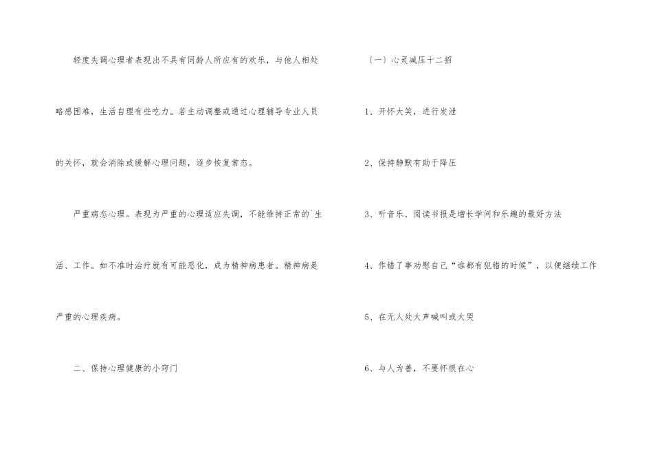 心理健康小常识有哪些呢_第2页