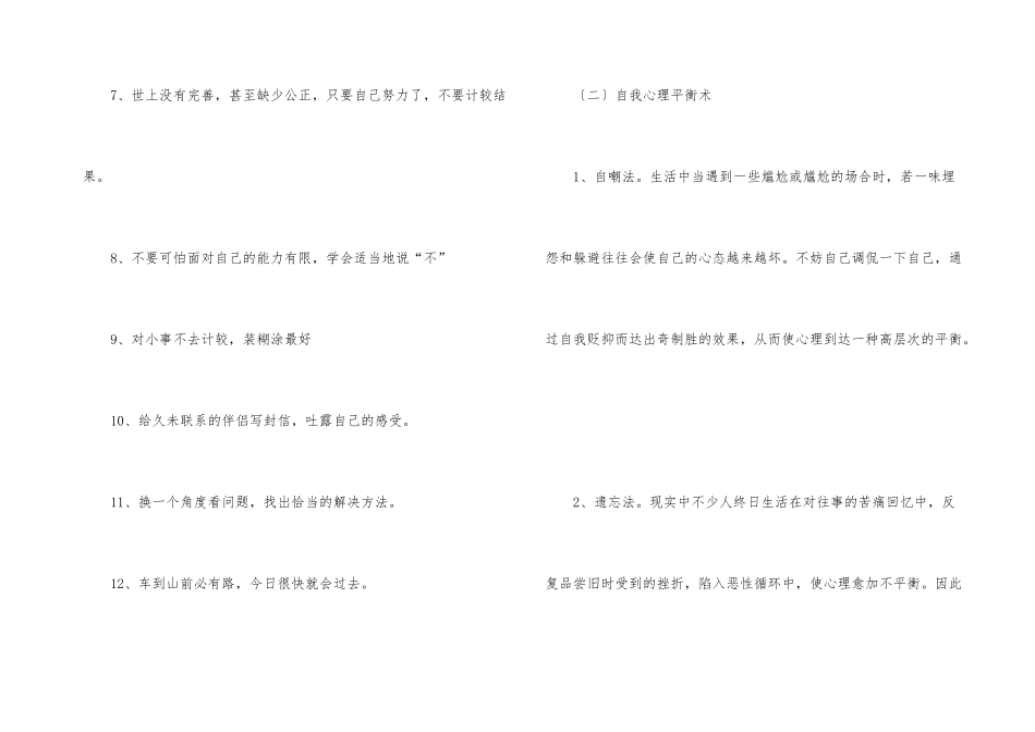 心理健康小常识有哪些呢_第3页