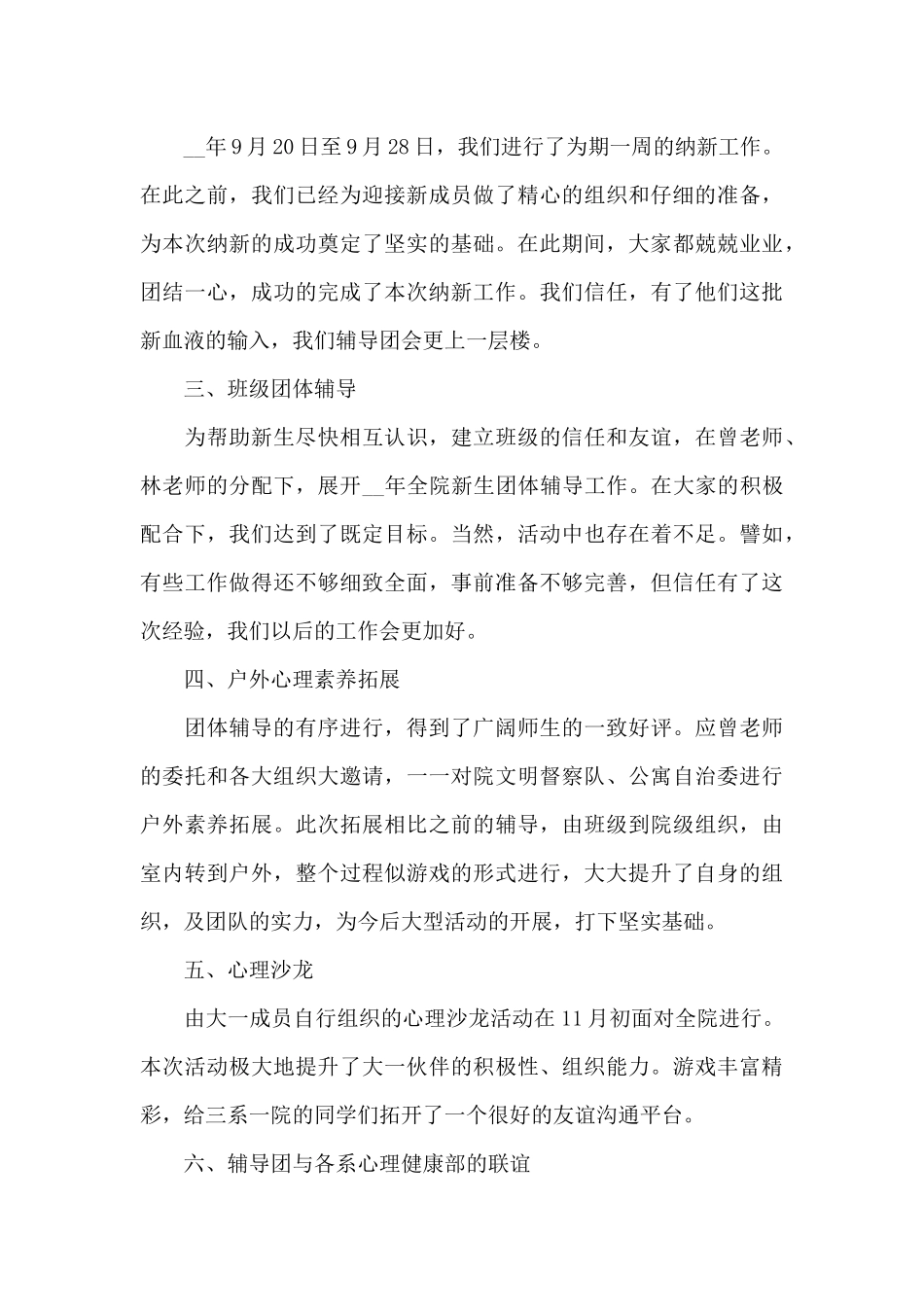 心理健康教师个人工作心得体会范文五篇_第3页