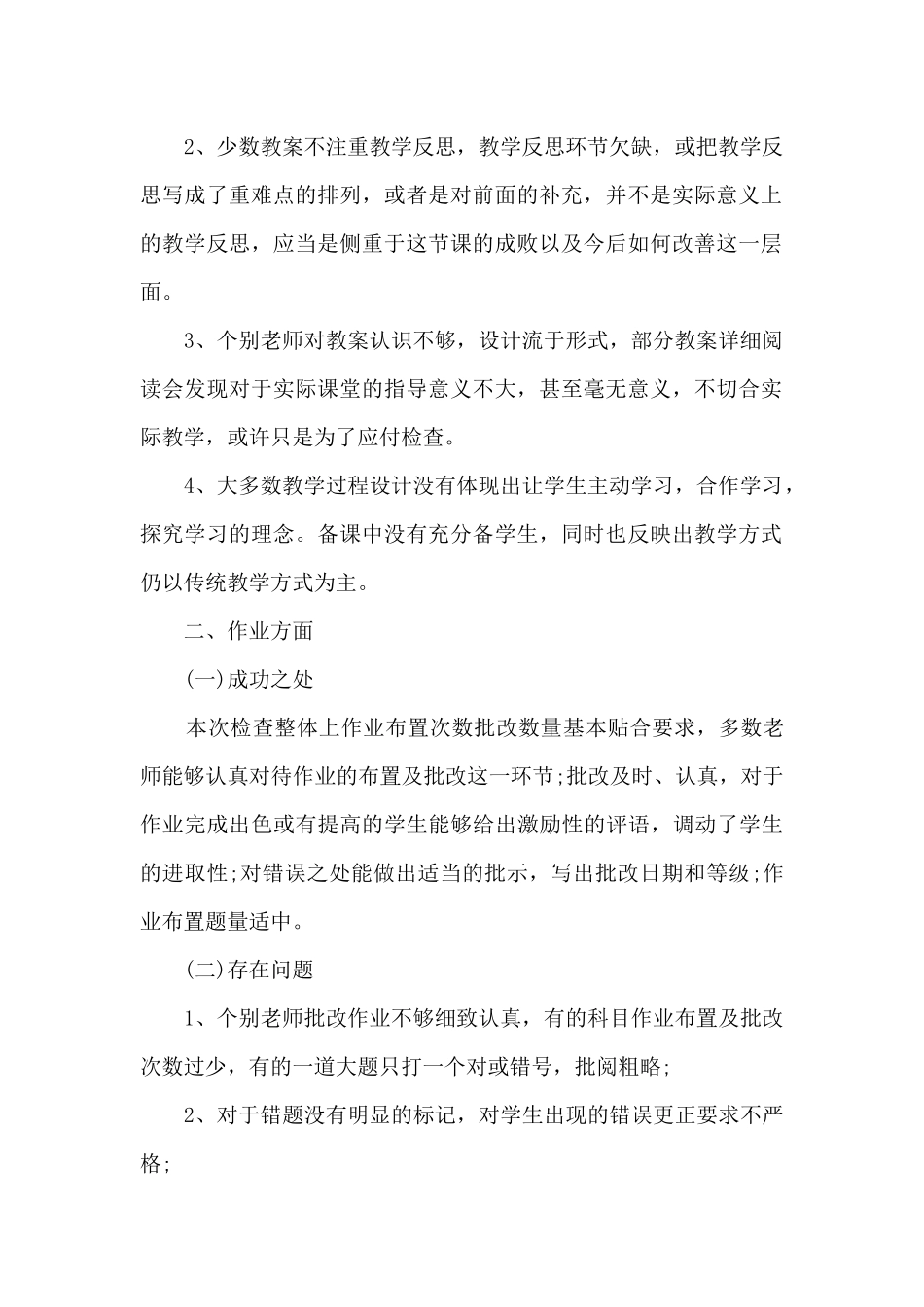 心理健康教师个人总结5篇_第2页