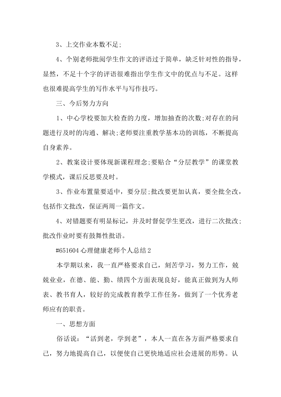 心理健康教师个人总结5篇_第3页