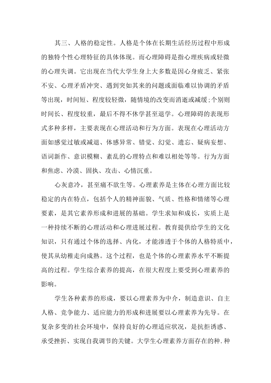 心理健康情绪管理心得体会4篇_第2页