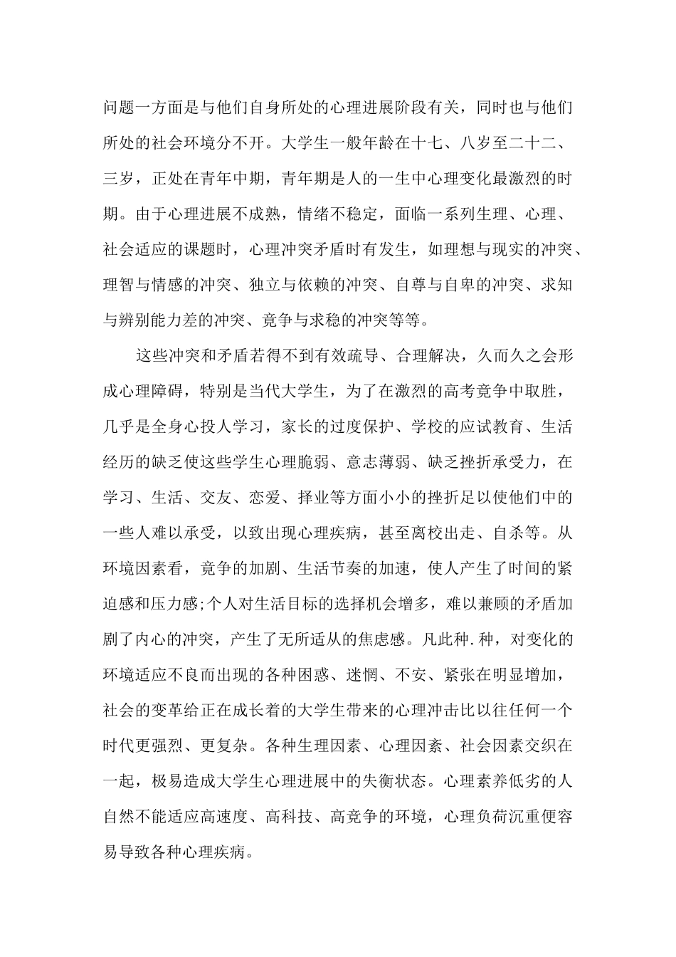 心理健康情绪管理心得体会4篇_第3页