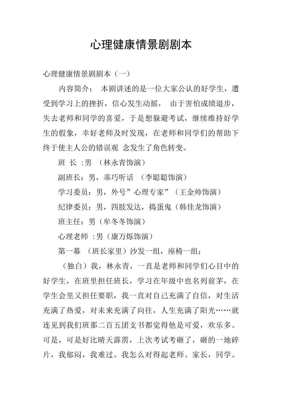 心理健康情景剧剧本_第1页