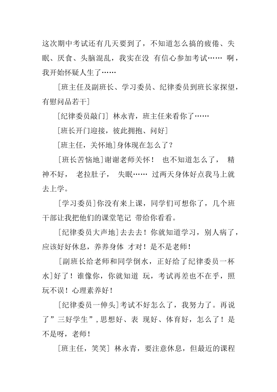 心理健康情景剧剧本_第2页