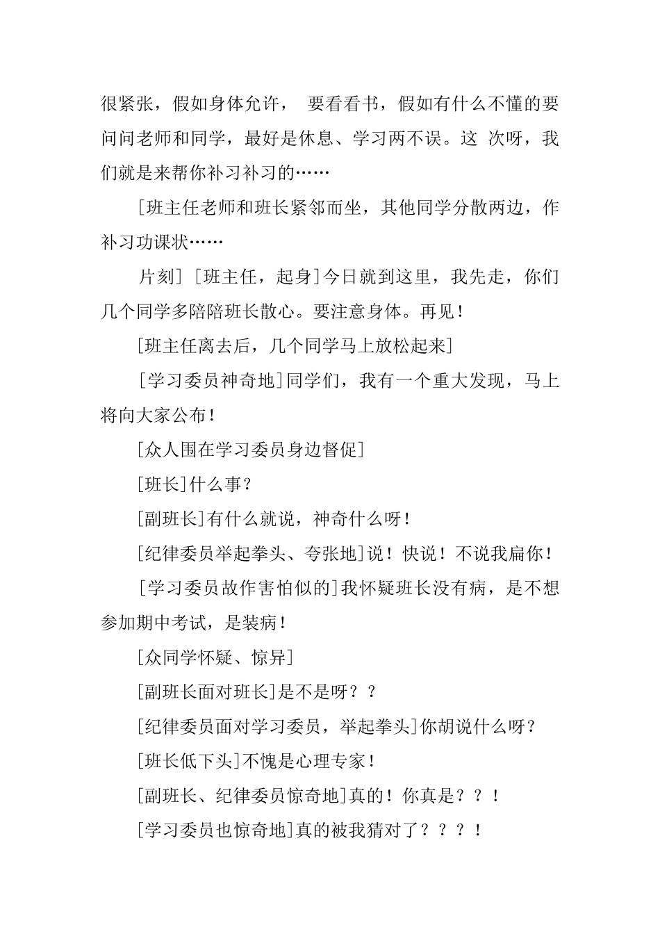 心理健康情景剧剧本_第3页