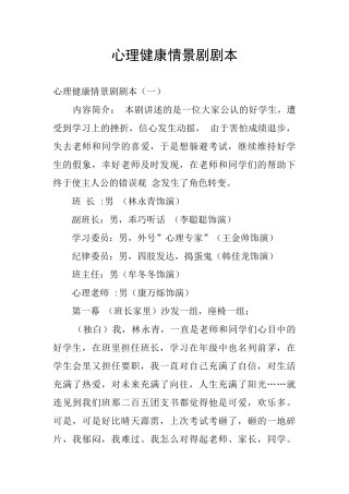 心理健康情景剧剧本