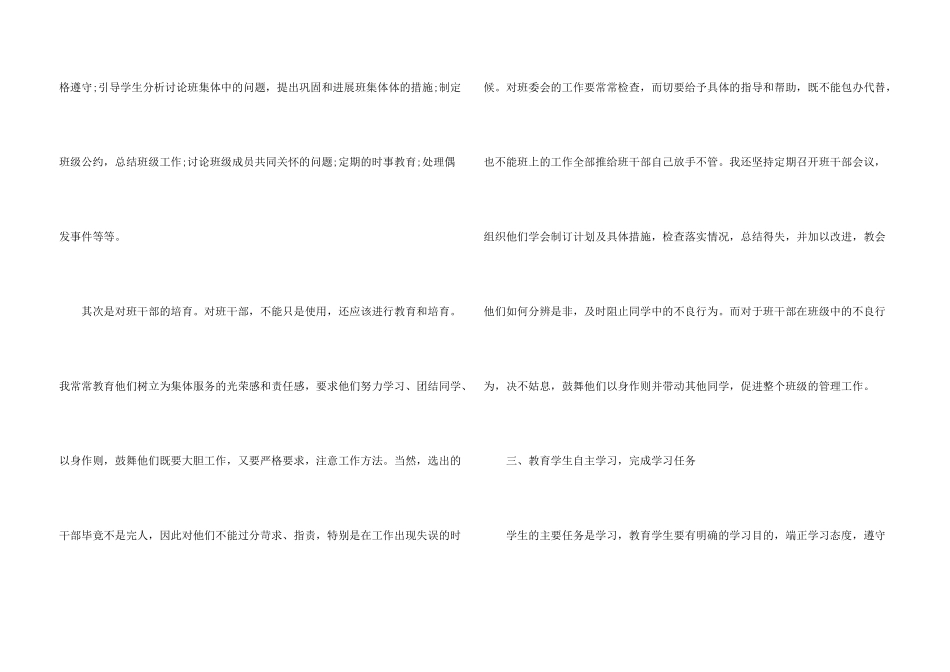 心理健康教师心得随笔5篇_第3页