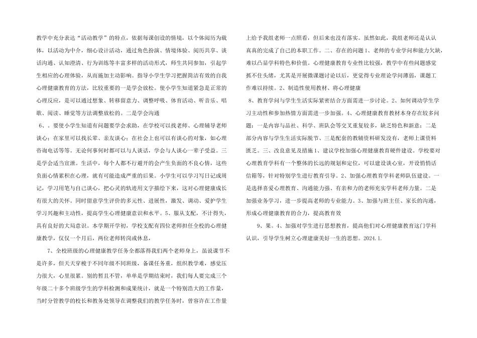 心理健康教研工作总结_第2页