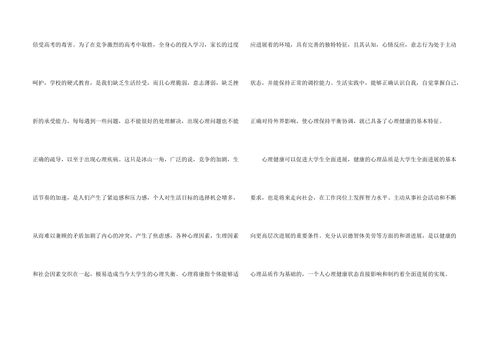 心理健康教育个人心得10篇_第2页