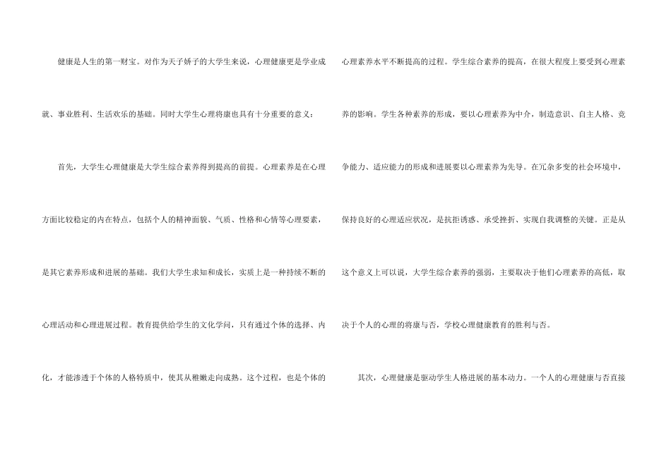 心理健康教育个人心得10篇_第3页