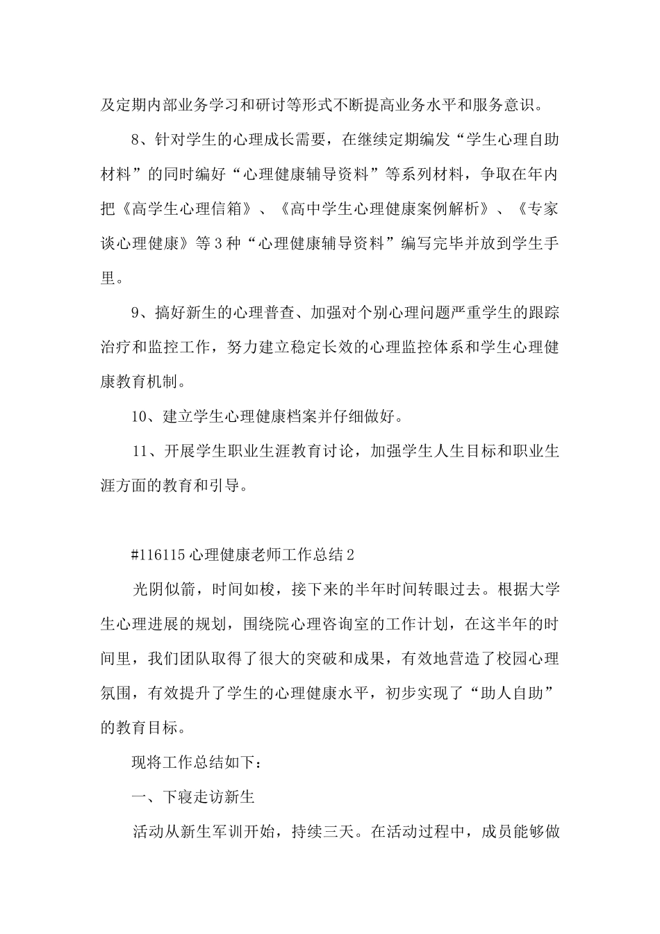 心理健康教师工作总结3篇_第2页