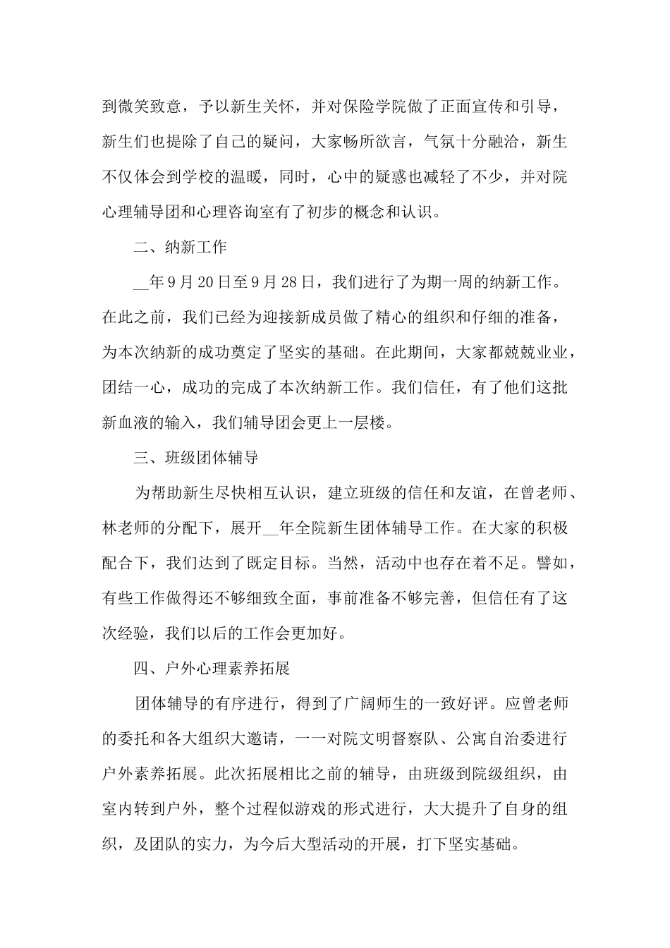 心理健康教师工作总结3篇_第3页