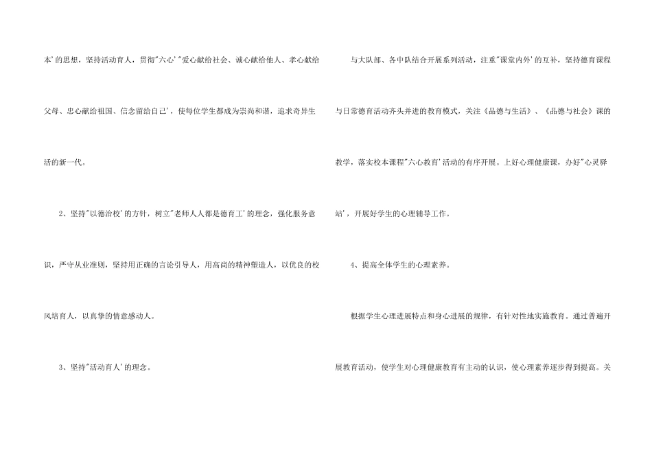 心理健康教育2024年工作计划_第2页