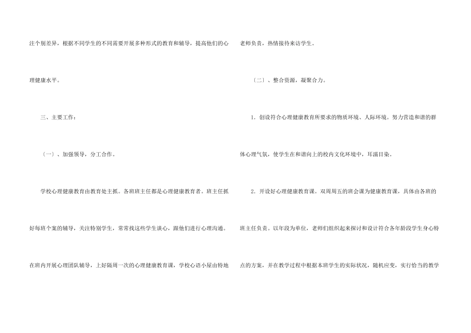 心理健康教育2024年工作计划_第3页