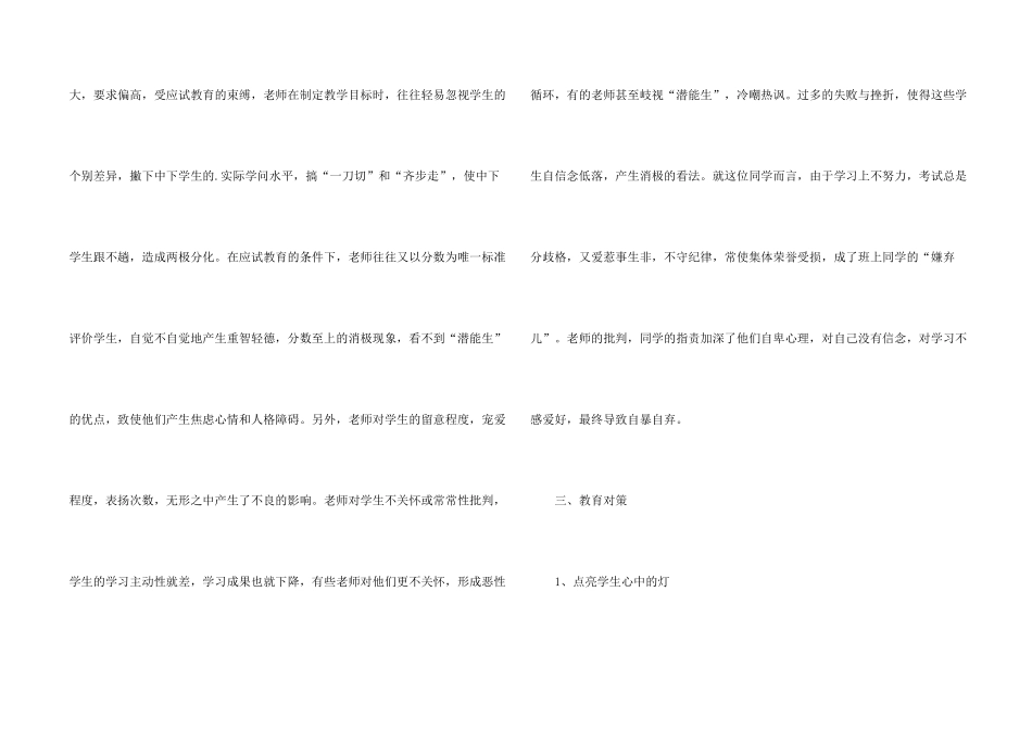 心理健康教育个案总结_第2页