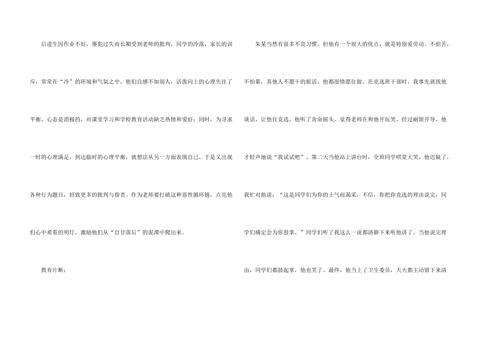 心理健康教育个案总结_第3页