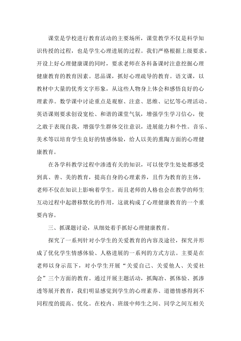 心理健康教育培训心得体会汇总五篇_第2页