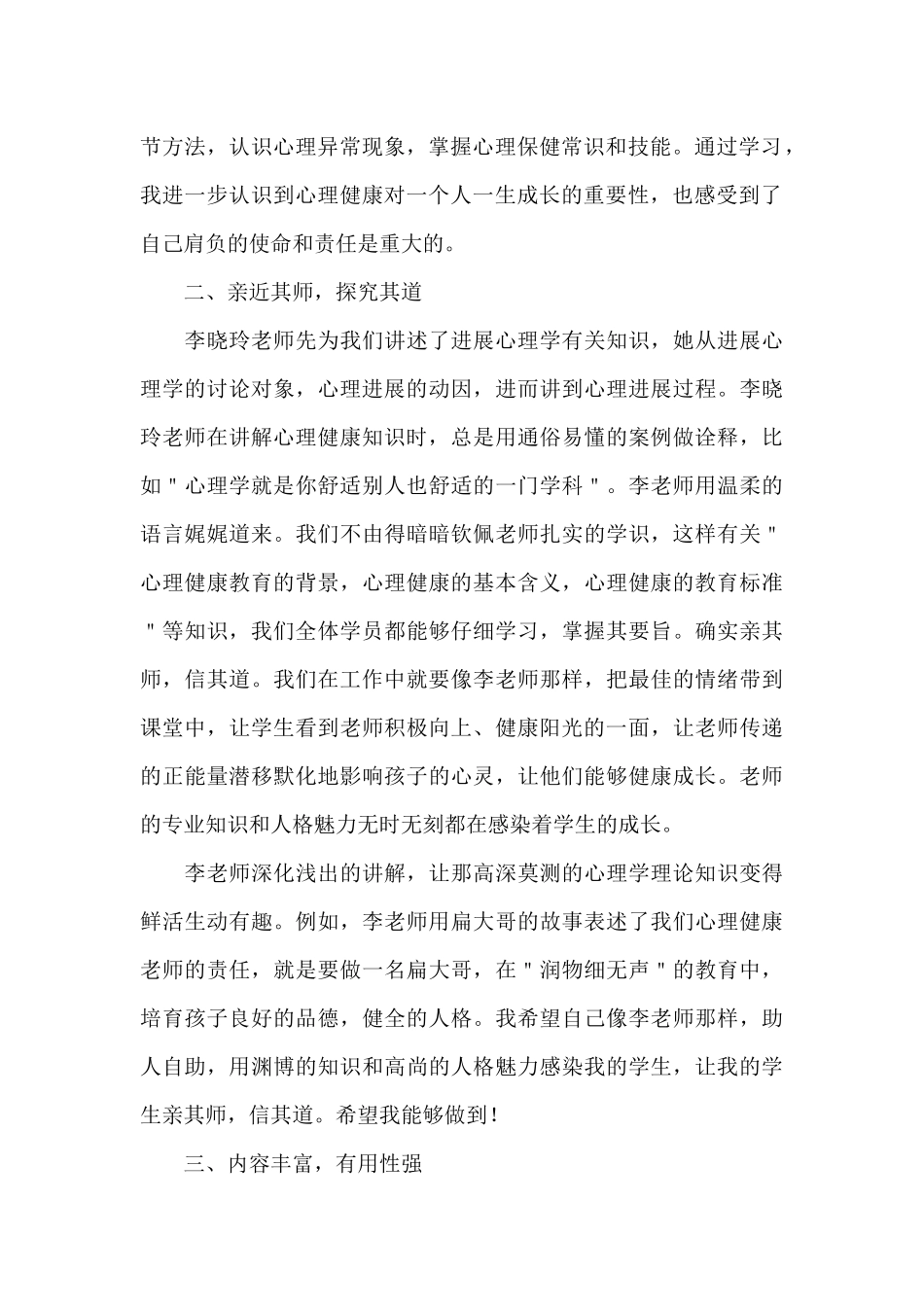 心理健康教育培训心得体会三篇_第2页