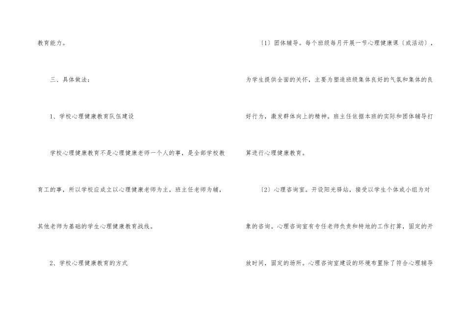 心理健康教育个人工作计划_第3页