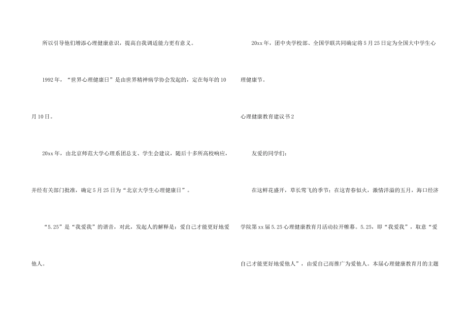 心理健康教育倡议书_第2页