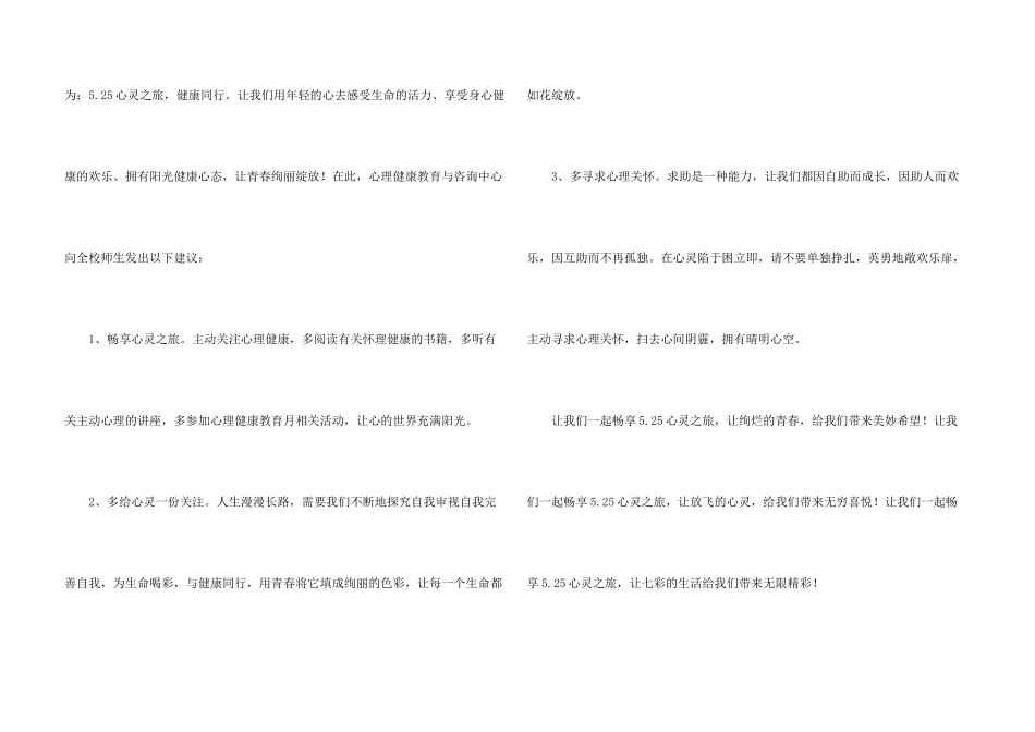 心理健康教育倡议书_第3页