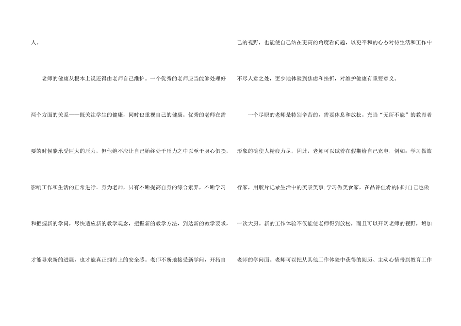心理健康教育学习心得体会四篇_第2页