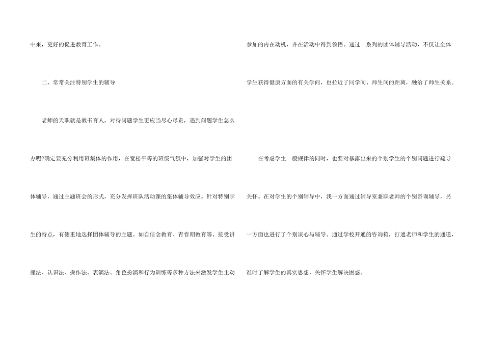 心理健康教育学习心得体会四篇_第3页