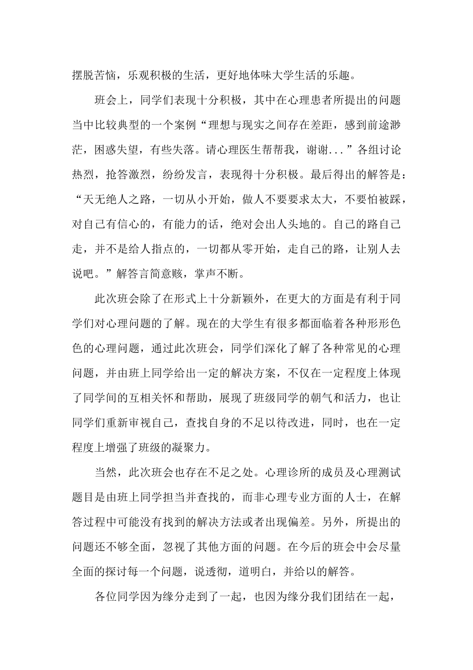 心理健康教育学习心得体会5篇_第3页