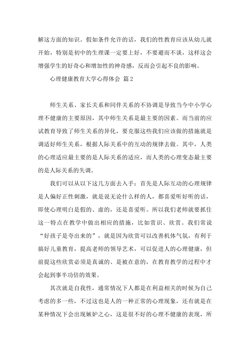 心理健康教育大学心得体会汇编_第3页