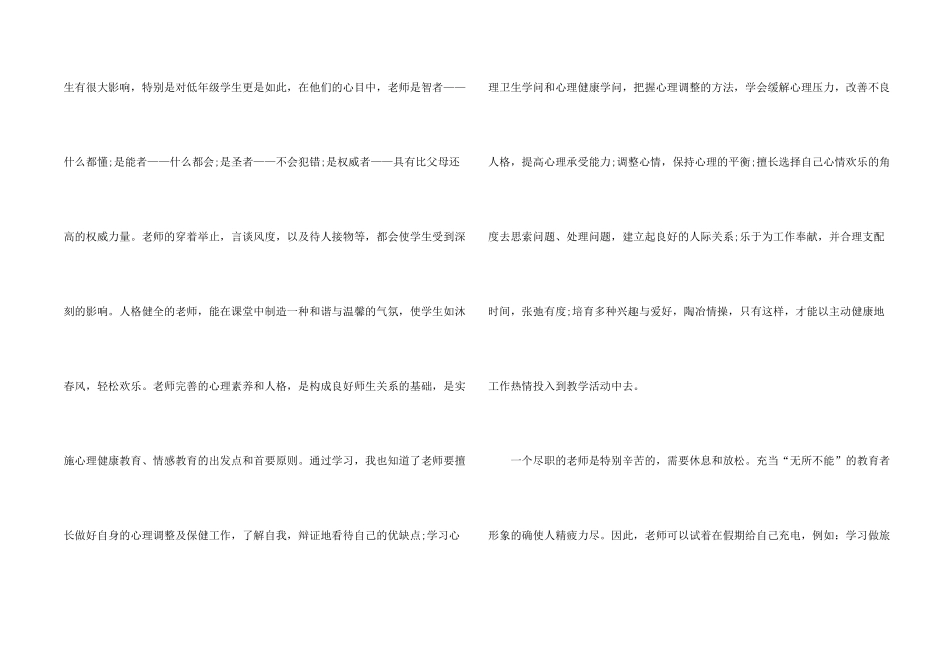 心理健康教育写心得体会5篇_第2页