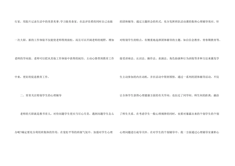 心理健康教育写心得体会5篇_第3页