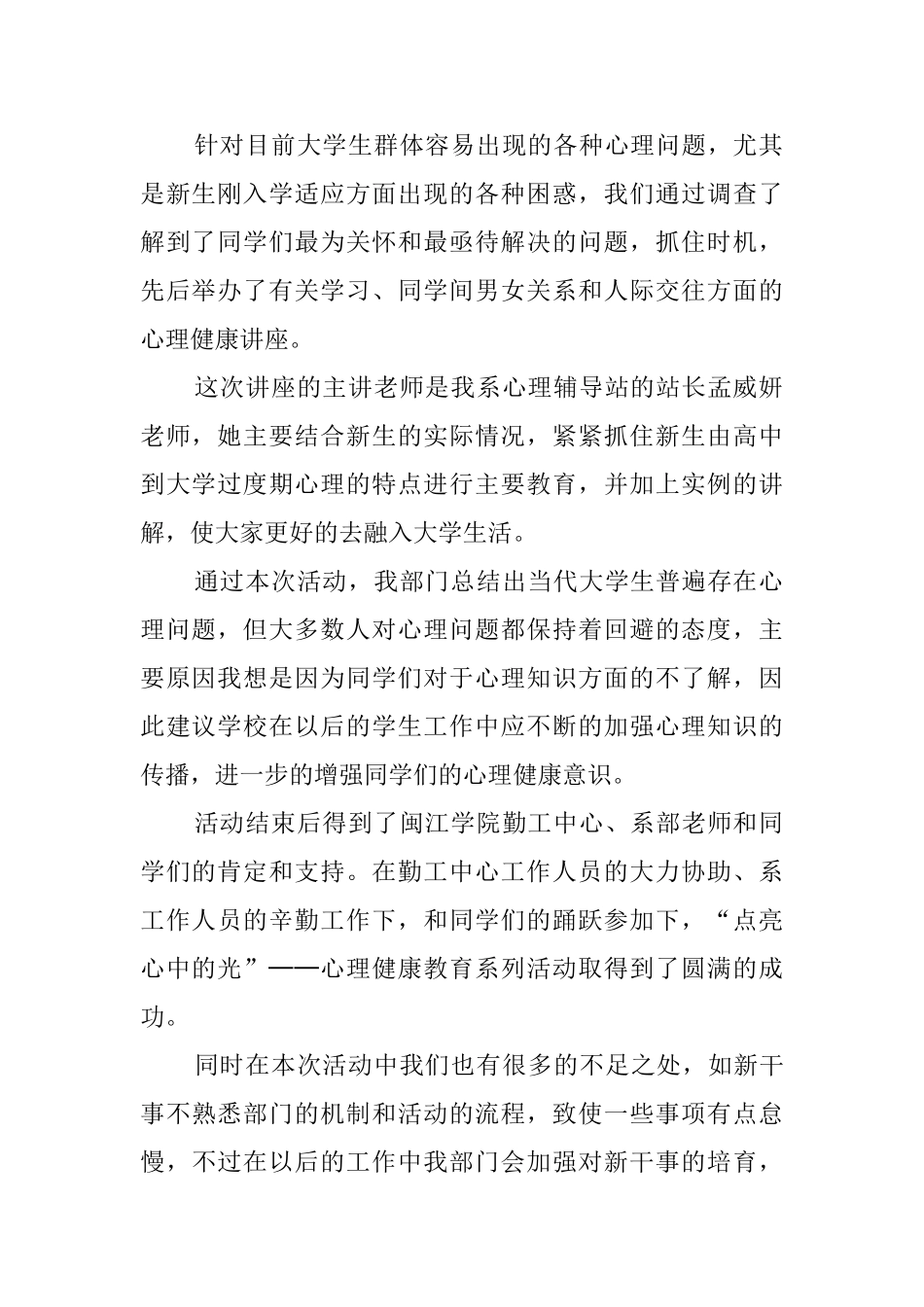 心理健康教育宣传活动总结_第2页