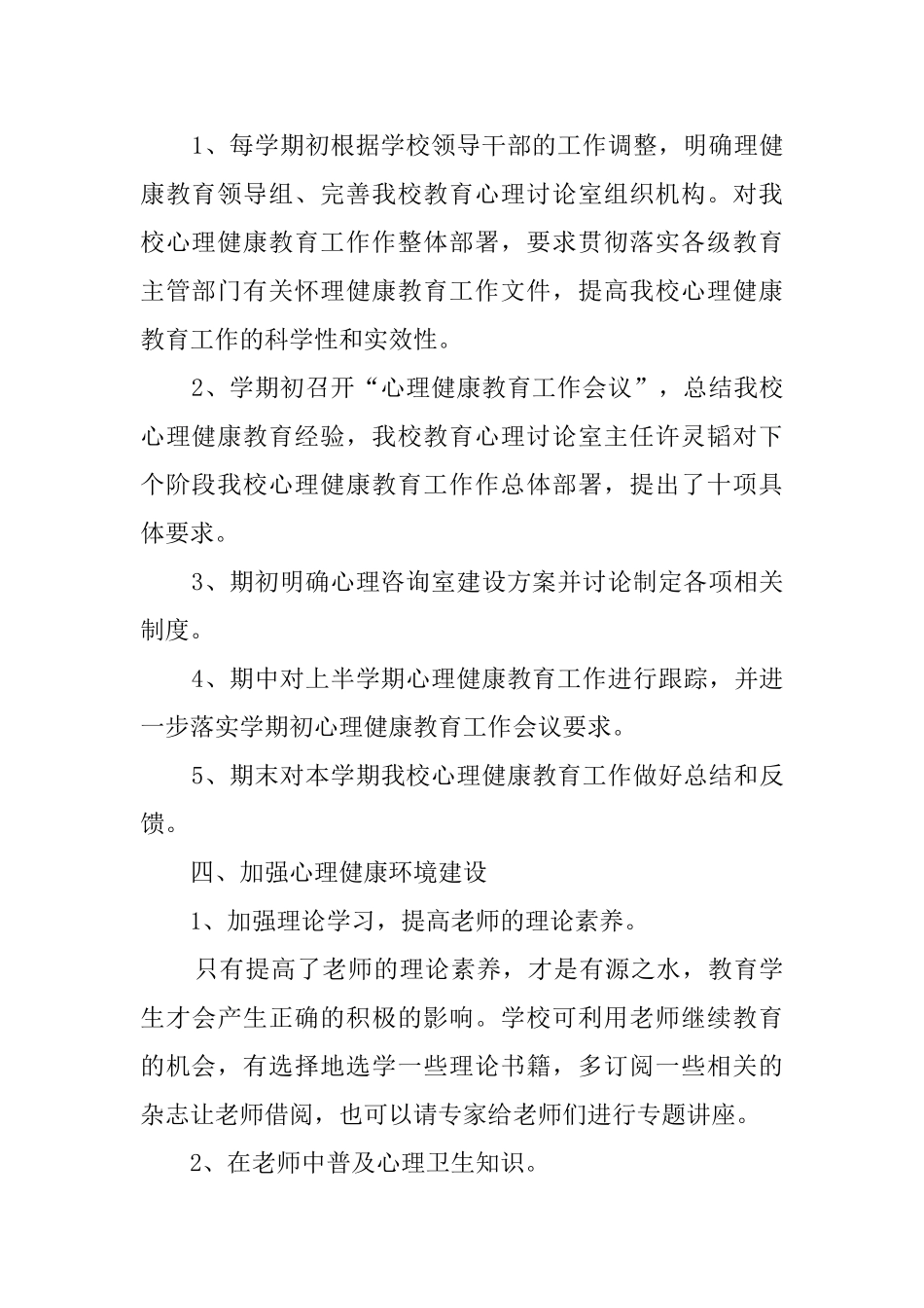 心理健康教育工作汇报_第3页