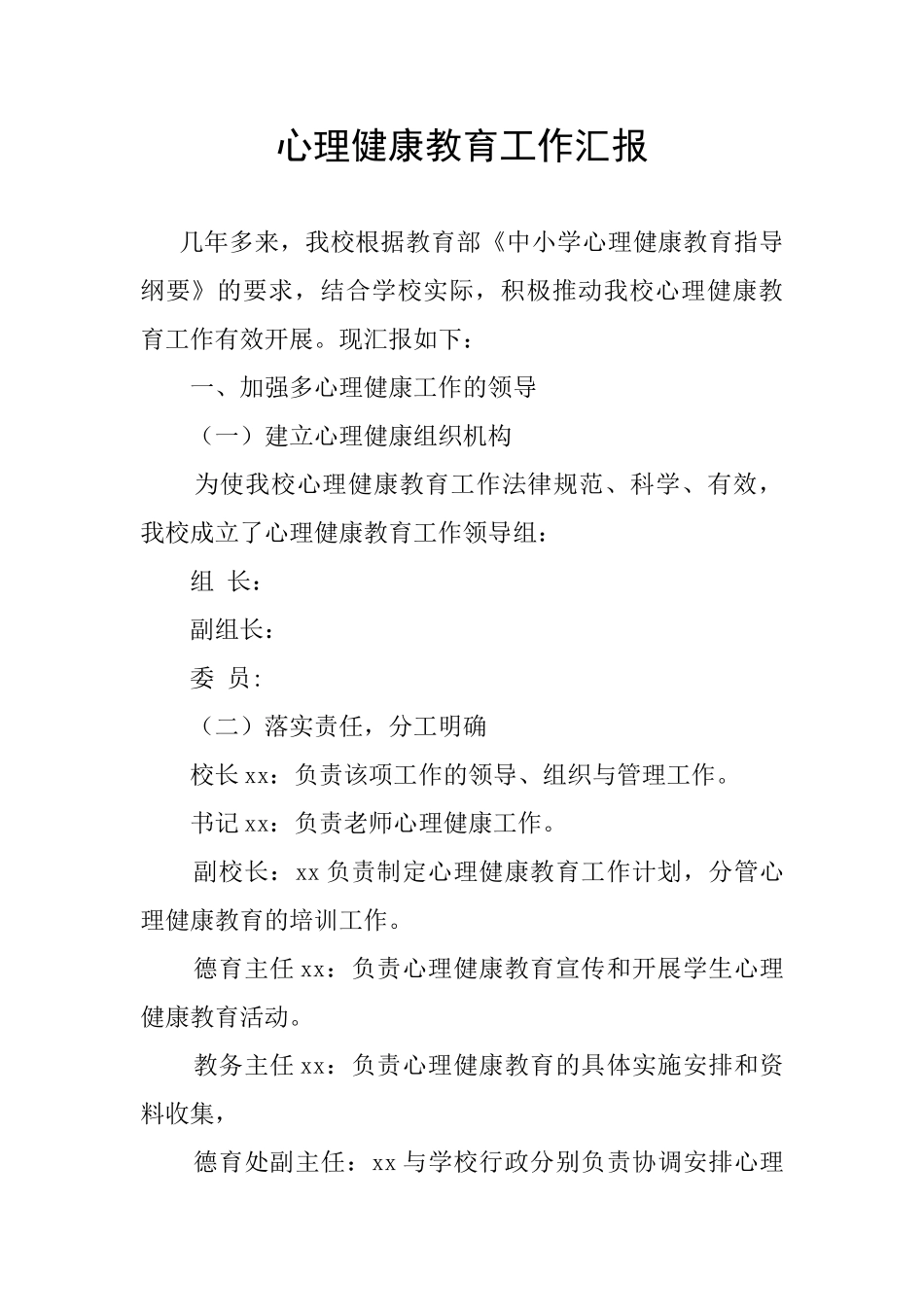 心理健康教育工作汇报-_第1页