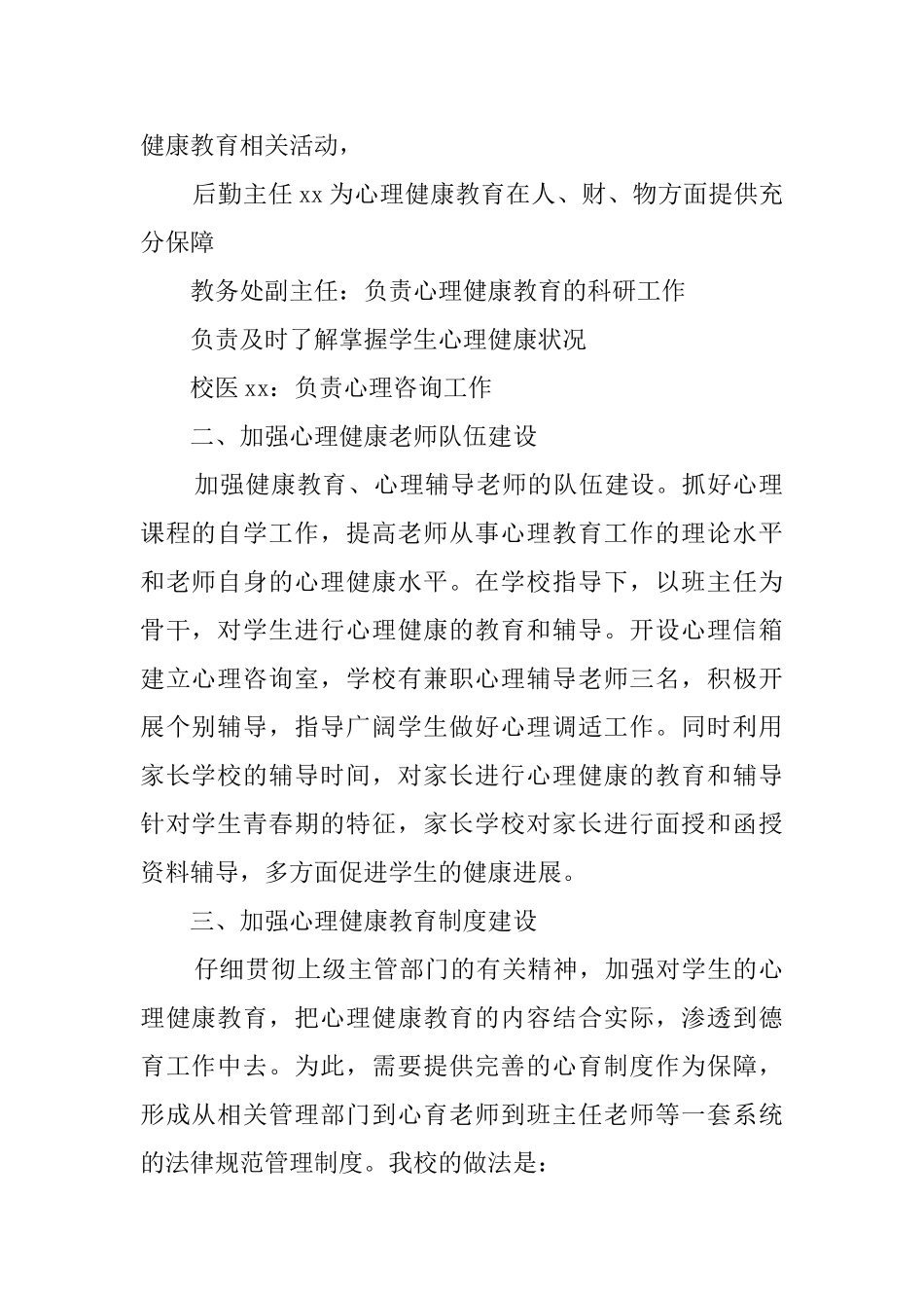 心理健康教育工作汇报-_第2页