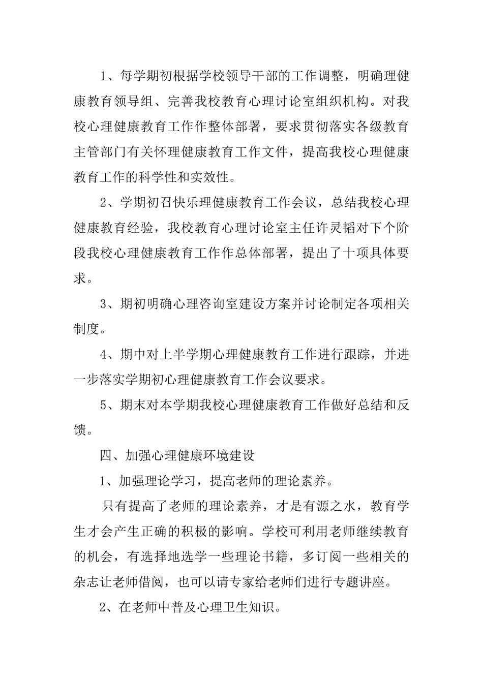 心理健康教育工作汇报-_第3页