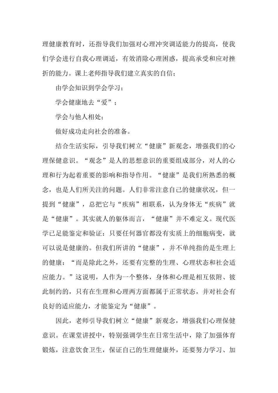 心理健康教育大学心得体会2024_第2页