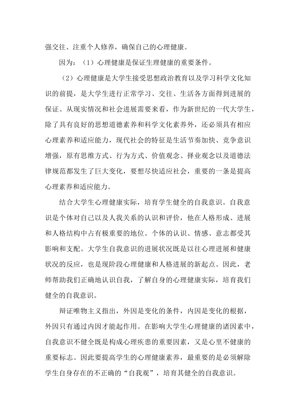 心理健康教育大学心得体会2024_第3页